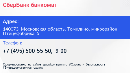 СберБанк банкомат - визитка