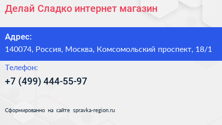 Делай Сладко интернет магазин - визитка