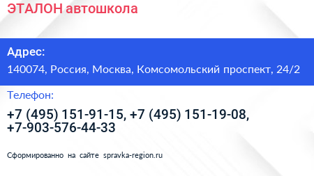 ЭТАЛОН автошкола - визитка