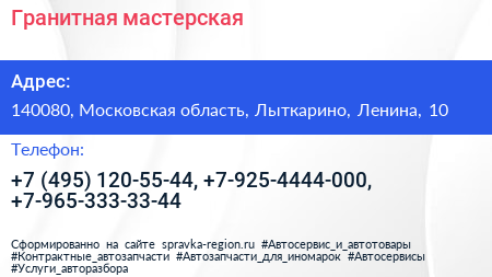 Гранитная мастерская - визитка