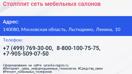 Столплит сеть мебельных салонов - визитка