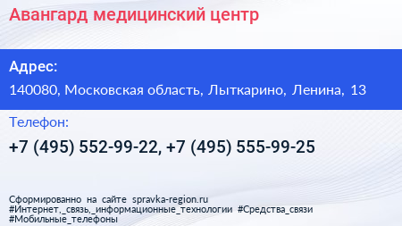 Авангард медицинский центр - визитка