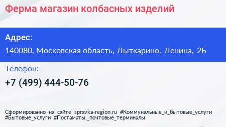 Ферма магазин колбасных изделий - визитка