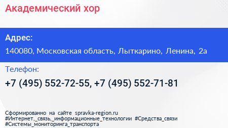 Академический хор - визитка