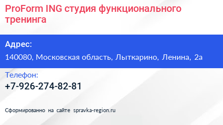 ProForm ING студия функционального тренинга - визитка