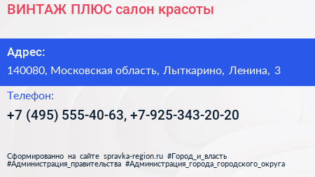 ВИНТАЖ ПЛЮС салон красоты - визитка