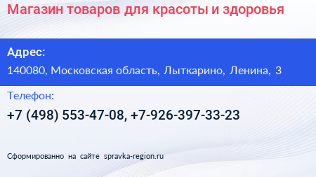 Магазин товаров для красоты и здоровья - визитка