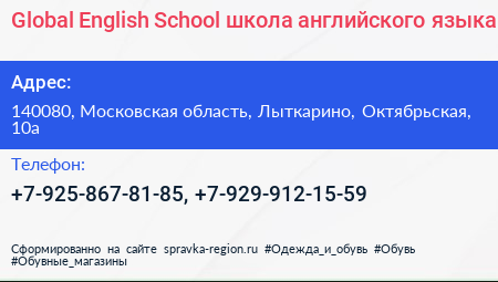 Global English School школа английского языка - визитка