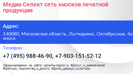 Медиа Селект сеть киосков печатной продукции - визитка
