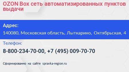 OZON Box сеть автоматизированных пунктов выдачи - визитка