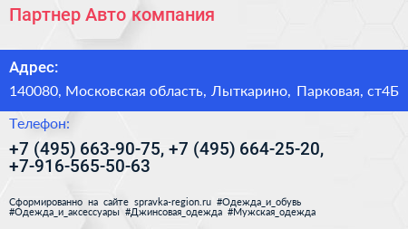 Партнер Авто компания - визитка