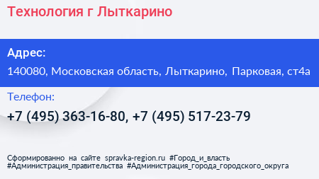 Технология г Лыткарино - визитка