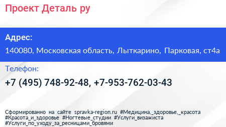 Проект Деталь ру - визитка