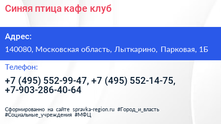 Синяя птица кафе клуб - визитка