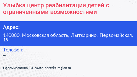 Улыбка центр реабилитации детей с ограниченными возможностями - визитка