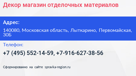 Декор магазин отделочных материалов - визитка