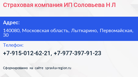 Страховая компания ИП Соловьева Н Л  - визитка