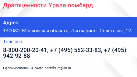 Драгоценности Урала ломбард - визитка