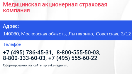 Медицинская акционерная страховая компания - визитка