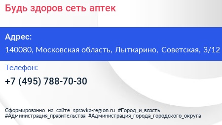 Будь здоров сеть аптек - визитка