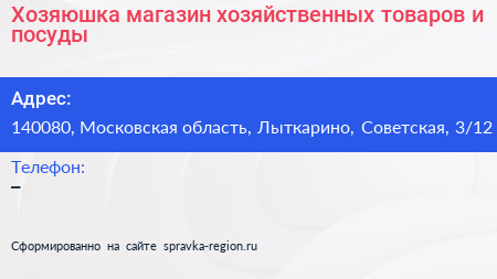 Хозяюшка магазин хозяйственных товаров и посуды - визитка
