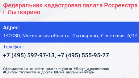 Федеральная кадастровая палата Росреестра г Лыткарино - визитка