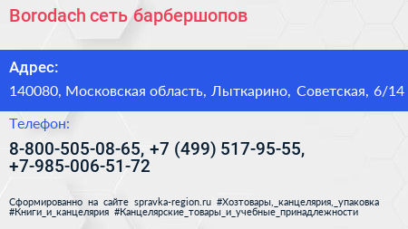 Borodach сеть барбершопов - визитка