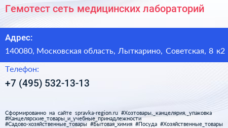 Гемотест сеть медицинских лабораторий - визитка