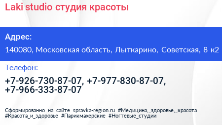 Laki studio студия красоты - визитка