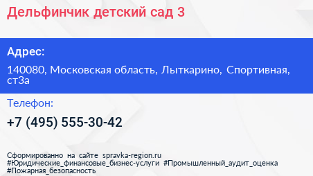 Дельфинчик детский сад 3 - визитка