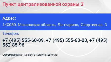 Пункт централизованной охраны 3 - визитка