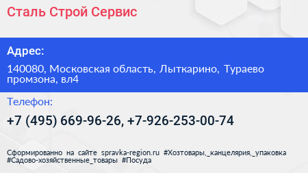 Сталь Строй Сервис - визитка