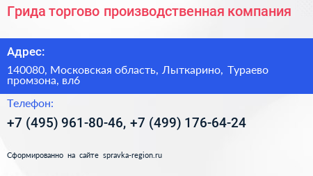 Грида торгово производственная компания - визитка