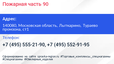 Пожарная часть 90 - визитка