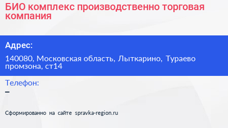 БИО комплекс производственно торговая компания - визитка