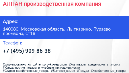 АЛПАН производственная компания - визитка
