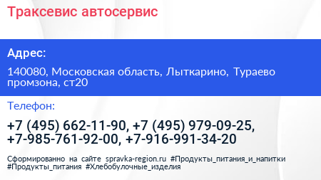 Траксевис автосервис - визитка