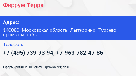Феррум Терра - визитка