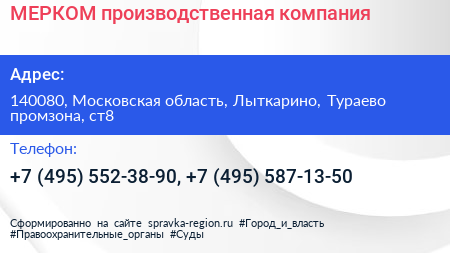 МЕРКОМ производственная компания - визитка