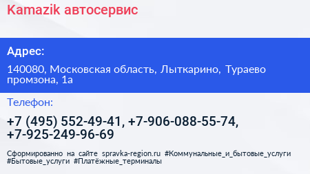 Kamazik автосервис - визитка