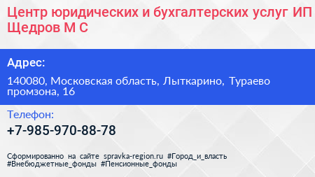 Центр юридических и бухгалтерских услуг ИП Щедров М С  - визитка