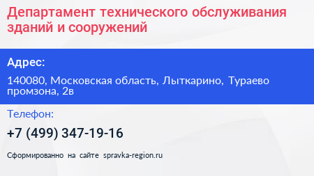 Департамент технического обслуживания зданий и сооружений - визитка