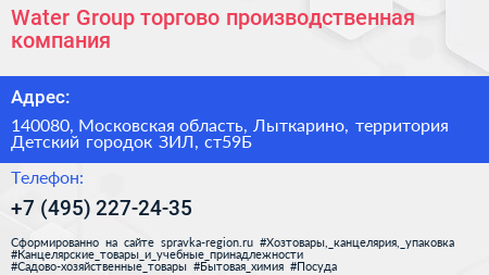 Water Group торгово производственная компания - визитка