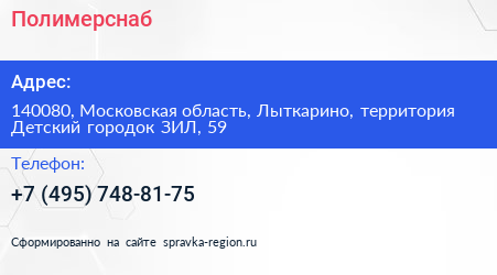 Полимерснаб - визитка