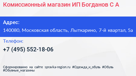 Комиссионный магазин ИП Богданов С А  - визитка