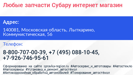 Любые запчасти Субару интернет магазин - визитка
