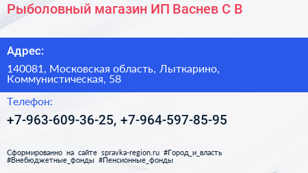 Рыболовный магазин ИП Васнев С В  - визитка
