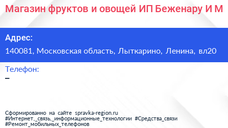 Магазин фруктов и овощей ИП Беженару И М  - визитка