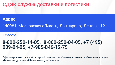 СДЭК служба доставки и логистики - визитка