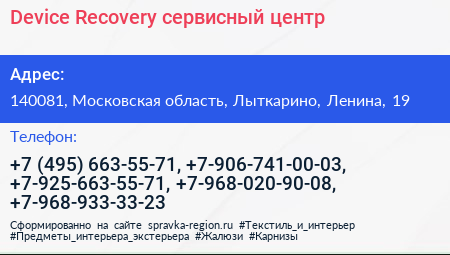 Device Recovery сервисный центр - визитка